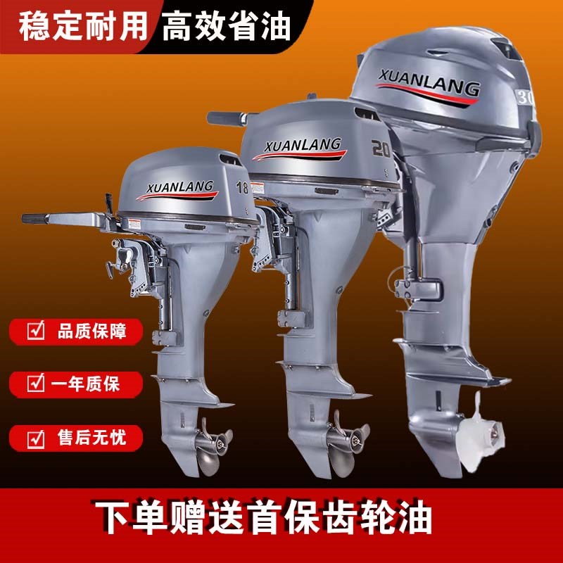 轩浪船外机推进器舷外机马达螺旋桨船用二四冲程冲锋舟快艇挂桨机