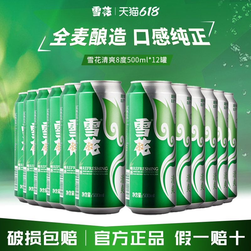 雪花啤酒500ml罐听瓶全麦酿造经典清爽整箱批发精酿原浆聚会畅饮