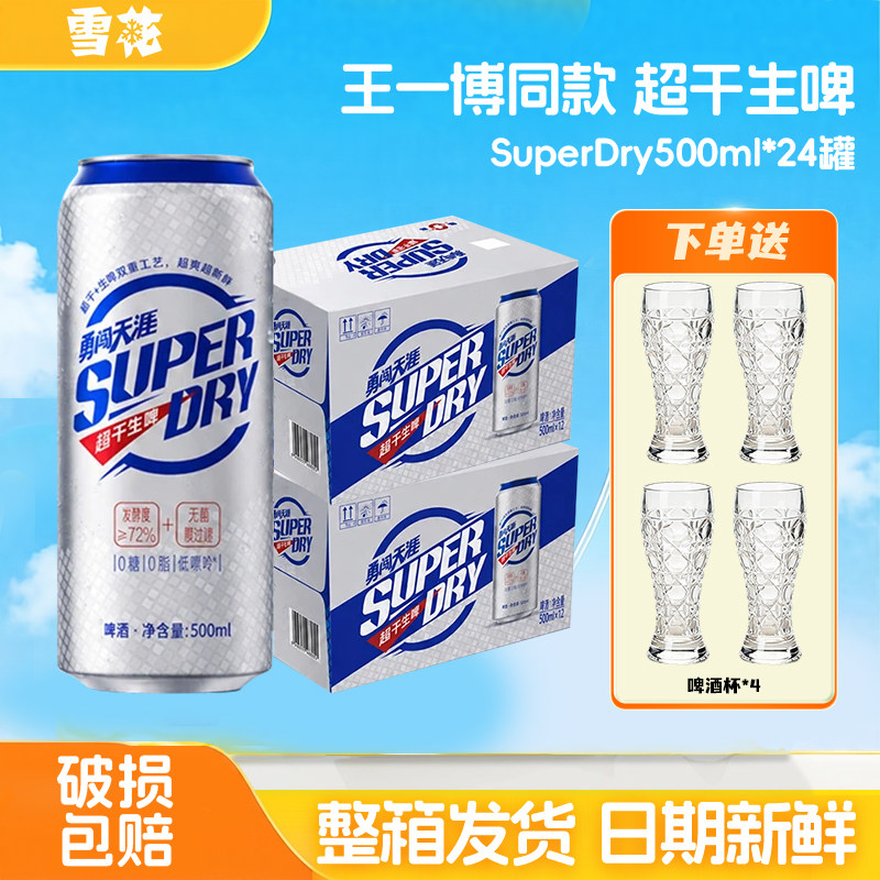 雪花勇闯天涯superDry超干生啤500ml*24罐装聚会露营啤酒整箱批发图片