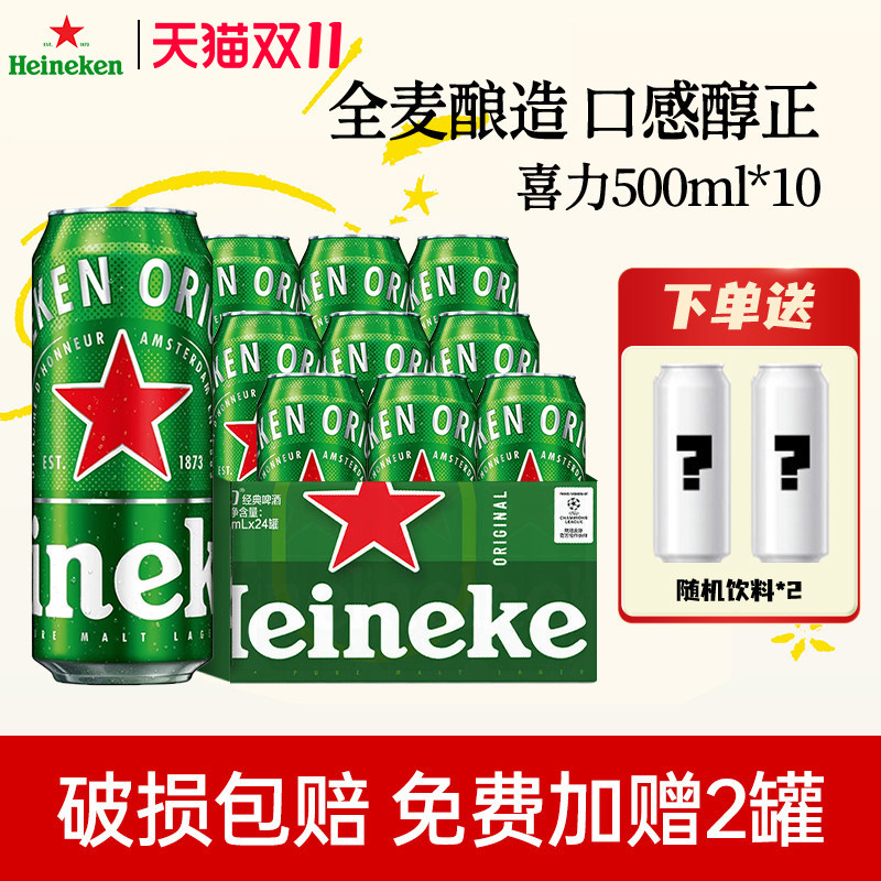 喜力啤酒经典500ml大罐装精酿原浆全麦酿造官方正品新品尝鲜畅饮