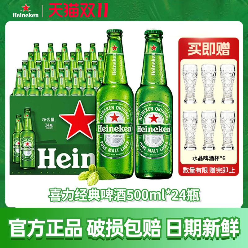 喜力啤酒500ml*24瓶装全麦酿造经典整箱批发啤酒精酿原浆聚会畅饮
