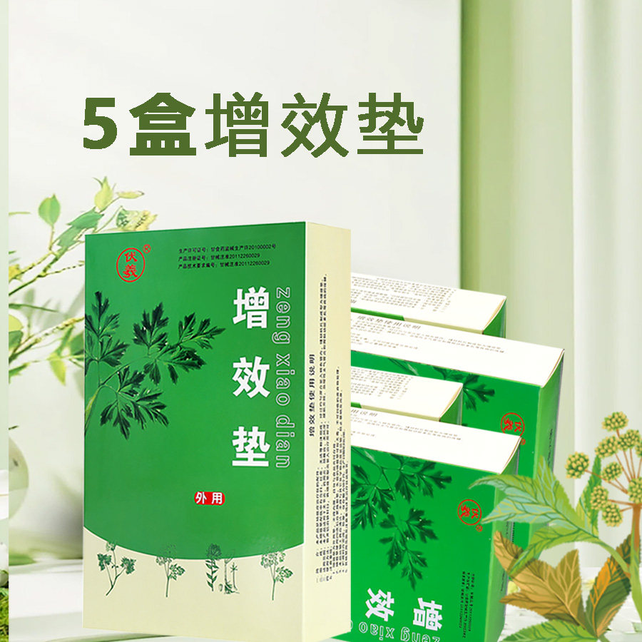 华盛治疗仪曲度腰椎颈椎5盒增效垫官方医疗器械理疗仪