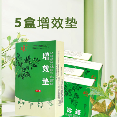 华盛治疗仪曲度腰椎颈椎5盒增效垫官方医疗器械理疗仪