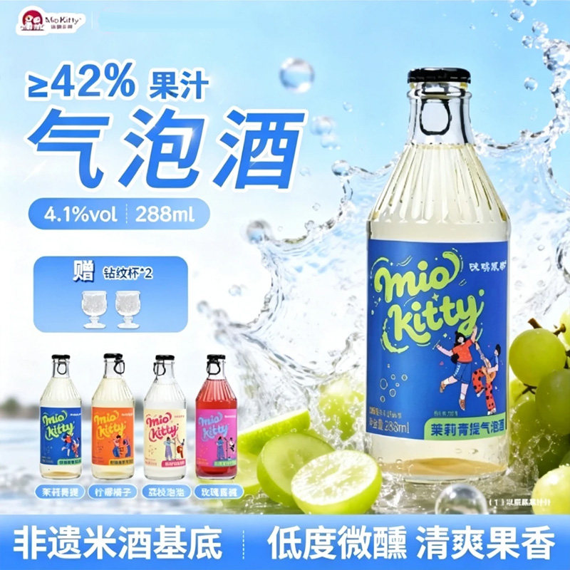 过年礼盒咪噢凯蒂气泡酒