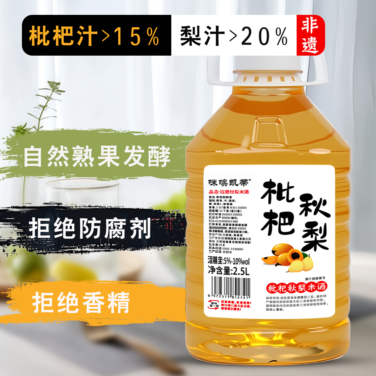 咪噢凯蒂枇杷秋梨酒10度微醺果酒