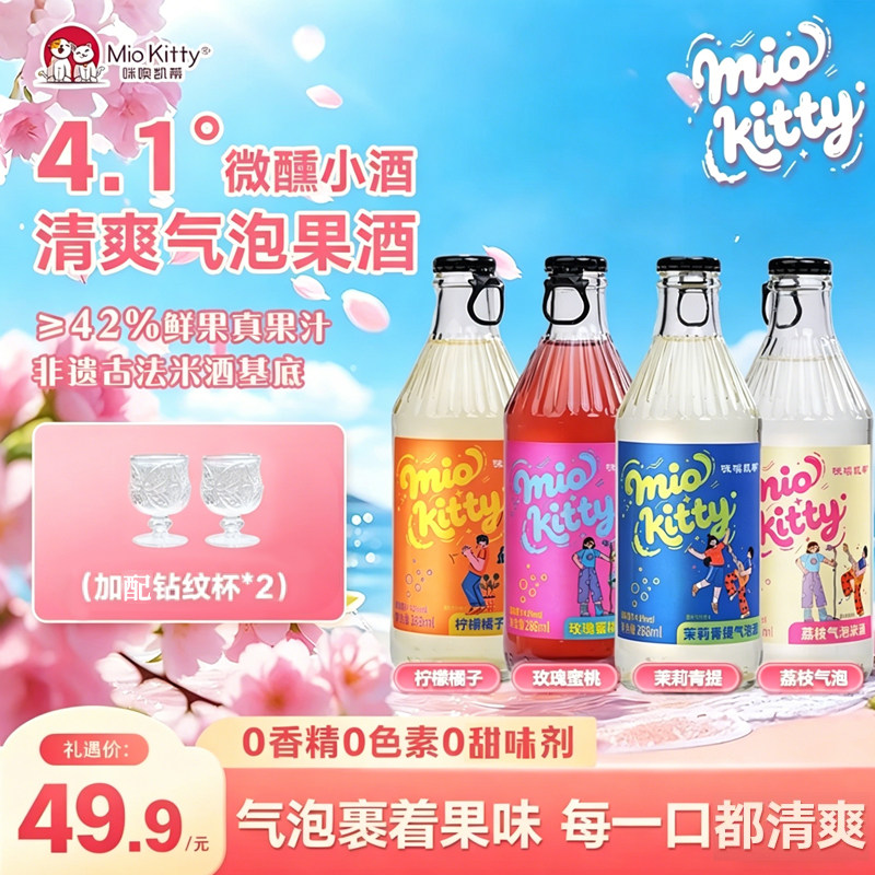 过年礼盒咪噢凯蒂气泡酒