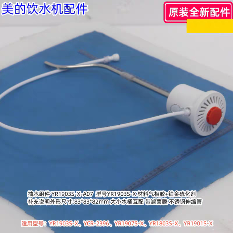 美的饮水机抽水组件适用：YR1903S-X、YCR-2396、YR1907S-X 原装