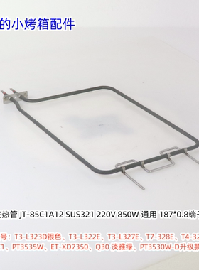 美的电烤箱PT3535W、PT3520W-G、Q30、PT3530W-D 上下发热管 原厂