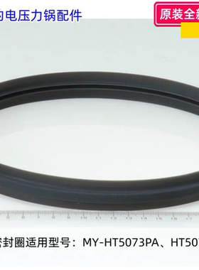 美的电压力锅 密封圈适用型号：MY-HT5073PA、HT5072P 原装包邮