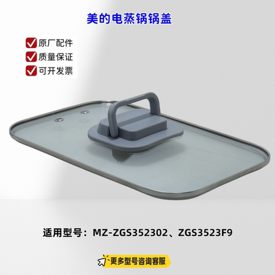 适用美的电蒸锅 ZGS352302、ZGS3523F9 锅盖 玻璃盖