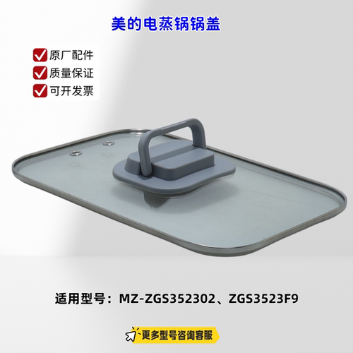 适用美的电蒸锅 ZGS352302、ZGS3523F9 锅盖 玻璃盖