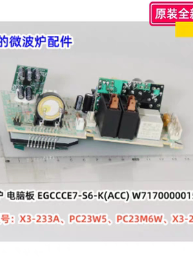 美的微波炉 X3-233A、PC23W5、PC23M6W、电脑板EGCCCE7-S6-K(ACC)