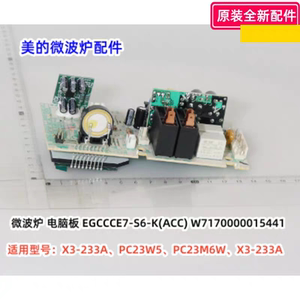 美的微波炉 X3-233A、PC23W5、PC23M6W、电脑板EGCCCE7-S6-K(ACC)