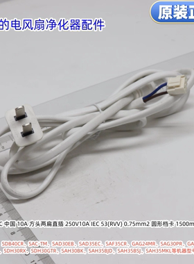 美的电风扇电源线SDB40CR、SAC-TM、SAD30EB、SAD35EC等型号通用
