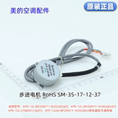 72L KFR YA302 BP2DN1Y 空调步进电机SM 美