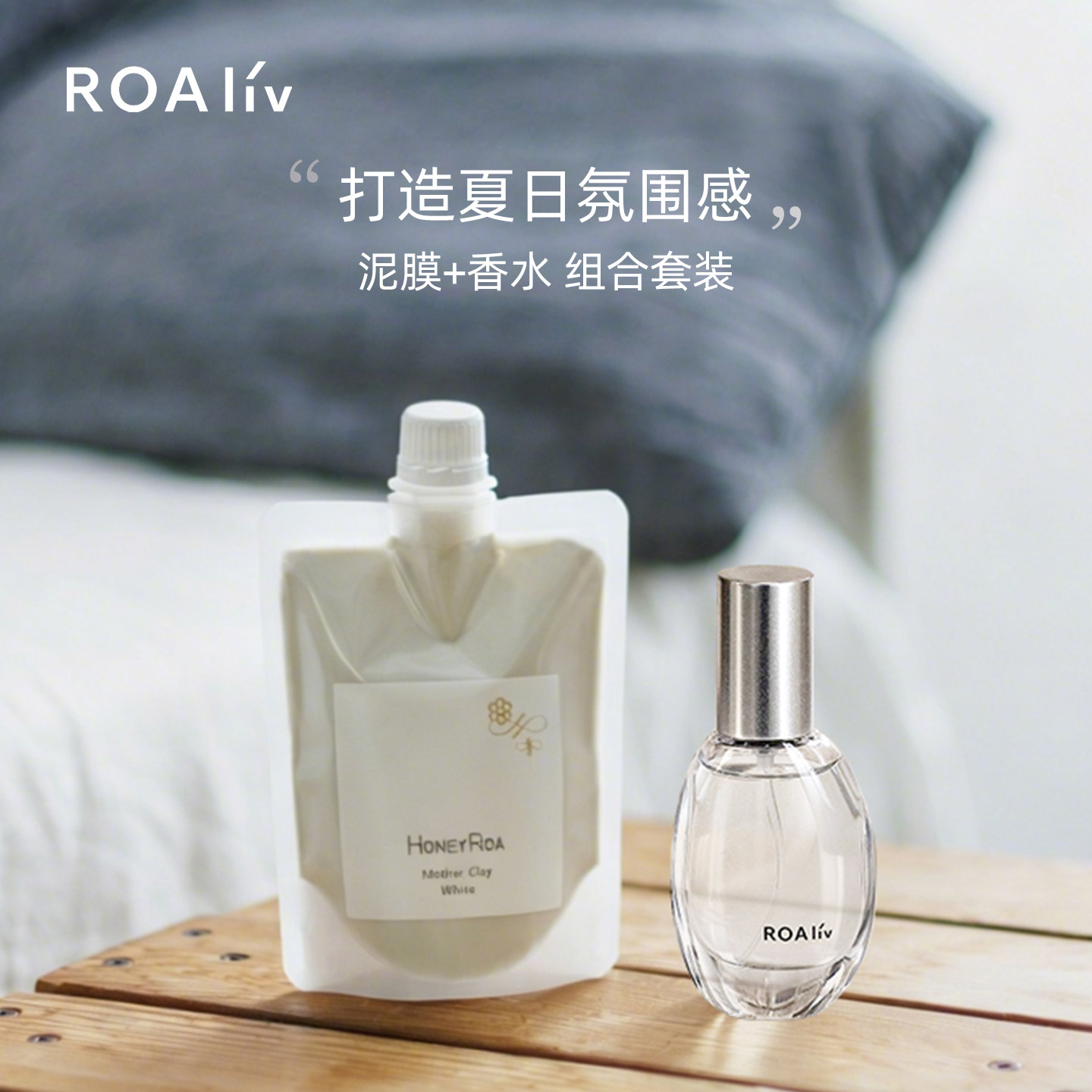 护肤+香氛,玩转夏日氛围感