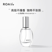 ROAliv心灵感知香水系列淡香水20ml留香持久花香果香