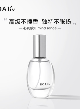 ROAliv心灵感知香水系列淡香水20ml留香持久花香果香