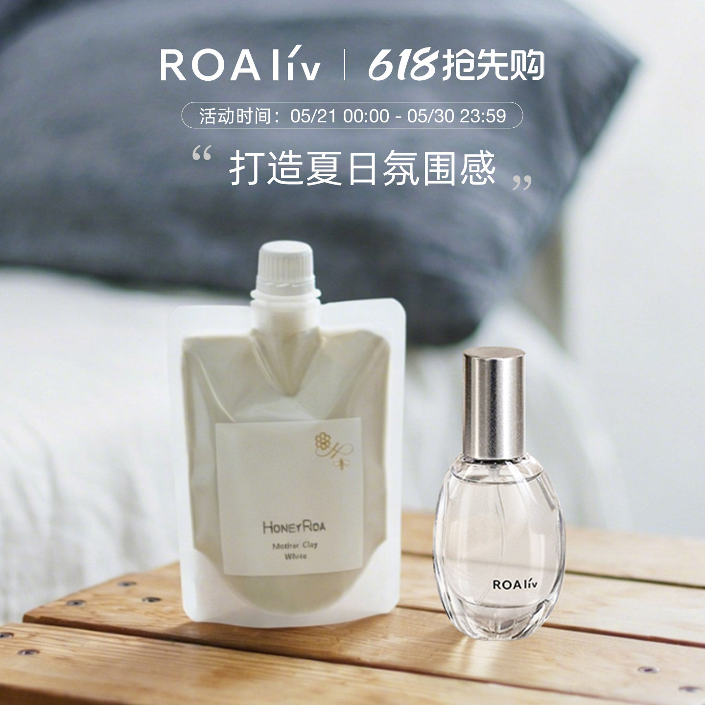 ROAliv矿物泥膜香水夏季氛围感 泥膜+香水组合套装 日本原装进口