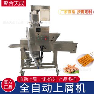 商用鱿鱼圈上粉机雪花片裹糠设备洋葱圈裹粉机食品自动裹面包屑机