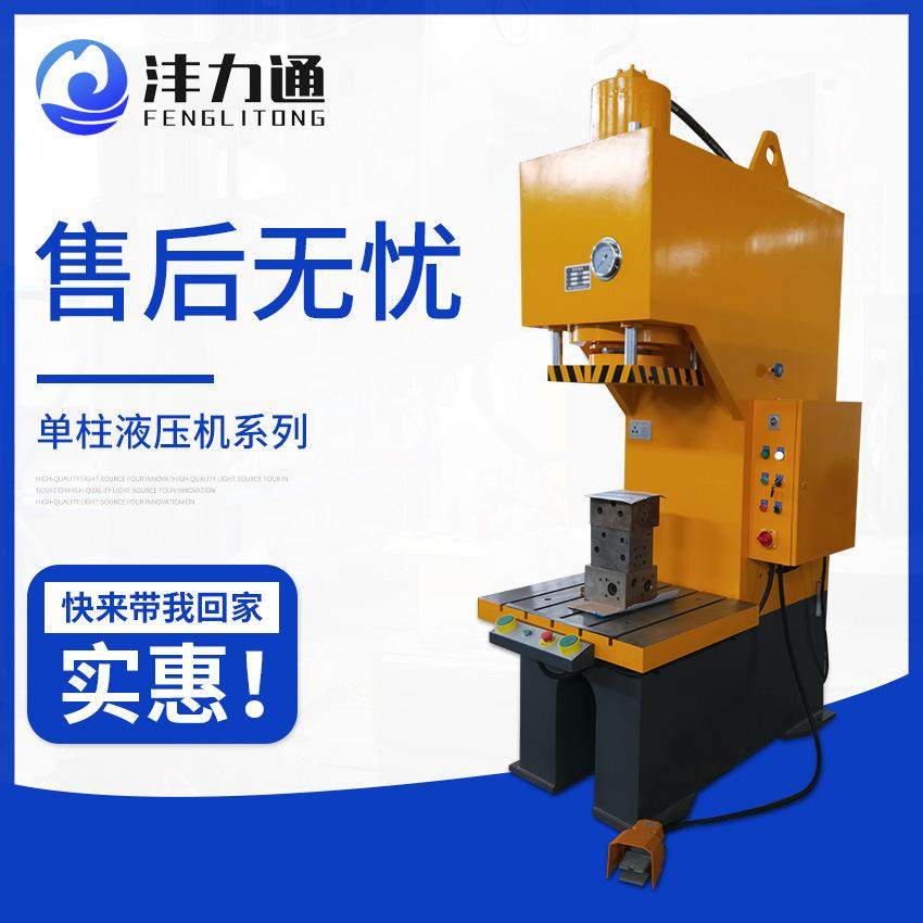 Y41-100T单臂液压机100吨快速C型单柱压装液压机400L油压机,五金/工具,其他机械五金,淘宝优惠券,粉丝福利购,淘宝优惠卷