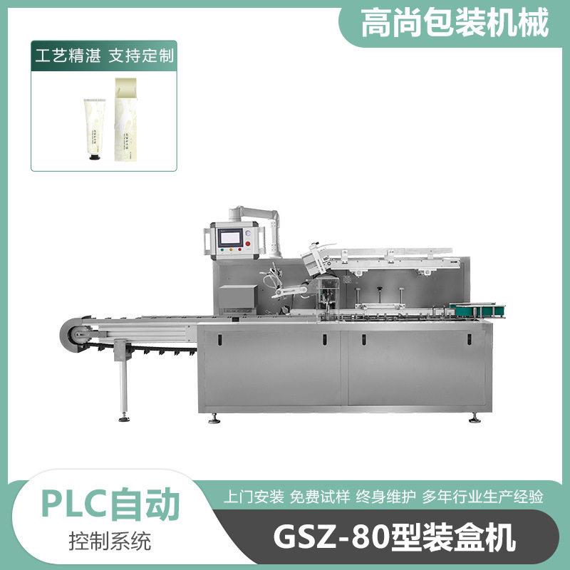 湿巾盒食品全自动机械和型化妆品装盒机多功能面膜装盒机厂家机器