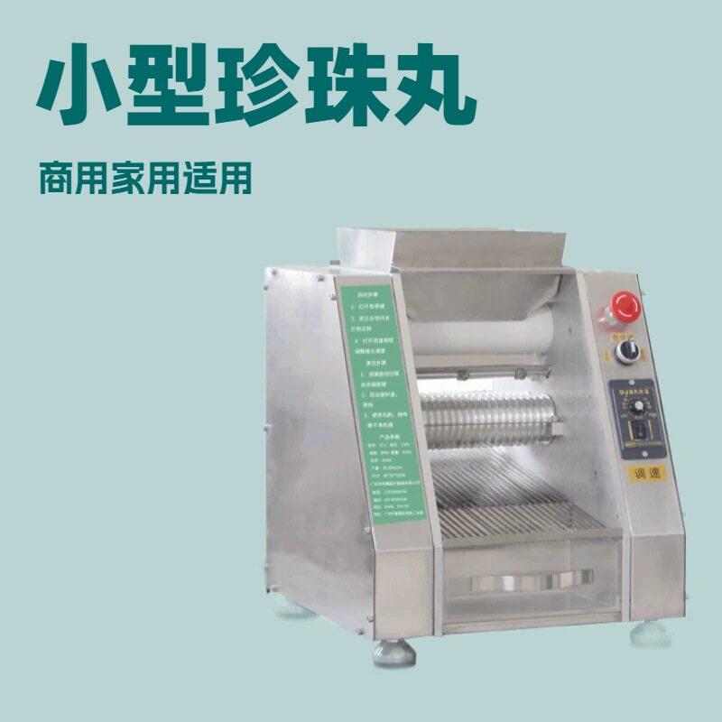 明鹰全自动制丸机奶茶珍珠芋圆机家用小型粉圆汤圆珍珠丸机