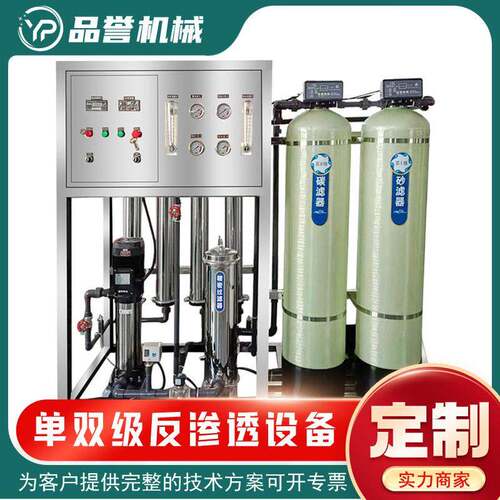 RO反渗透设备水处理设备净水器芯片生产工业去离子水超纯水设备