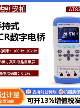 AT825/826/828手持LCR数字电桥电感电阻电容高精度元器件测量