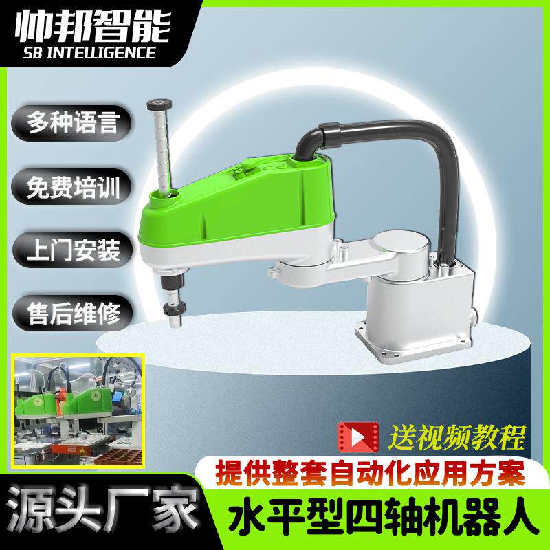直产直销四轴SCARA水平型搬运装配焊接半径0.45m工业机器人机械手