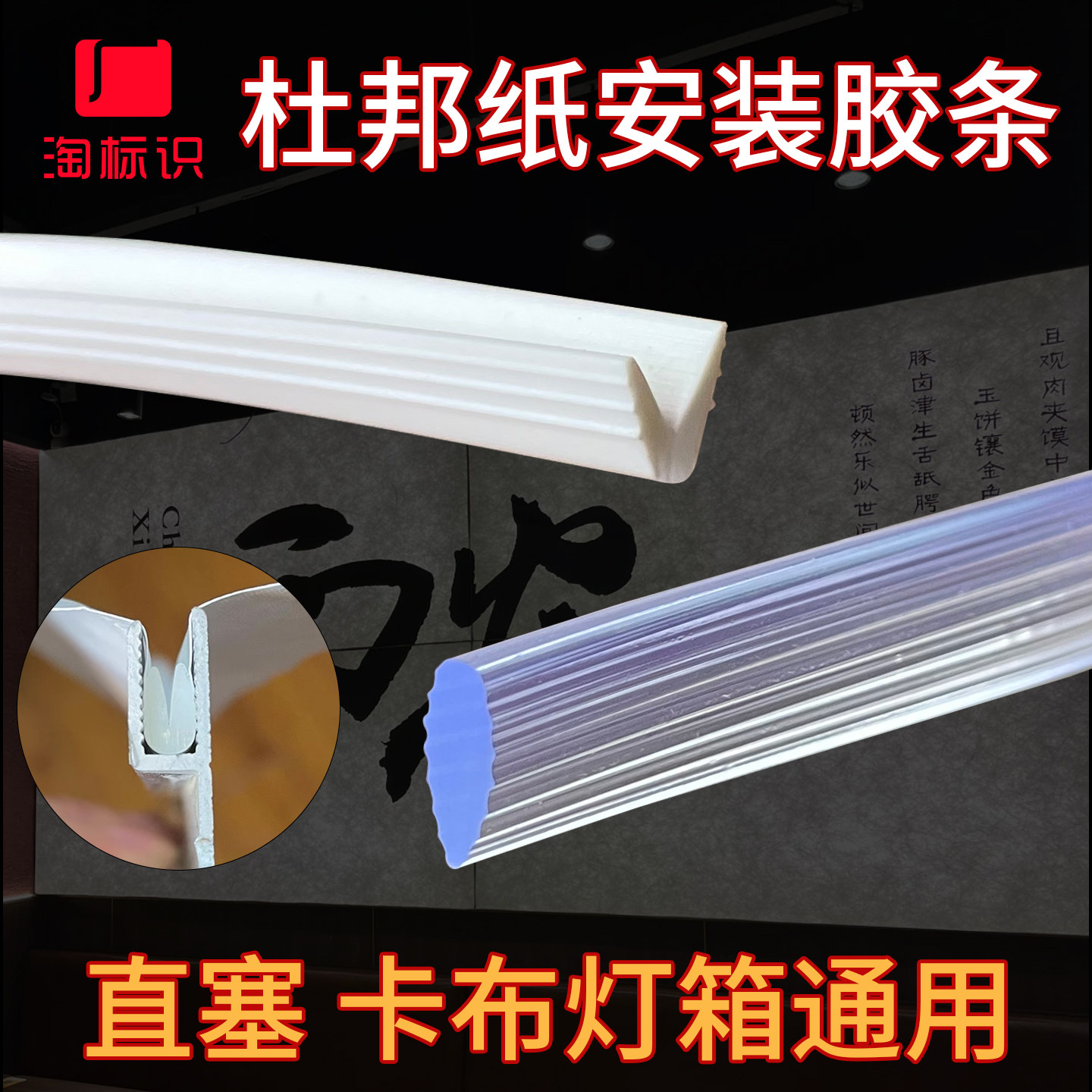 软膜卡布灯箱V型直塞胶条卡槽型材收压边条水滴型免缝杜邦纸卡条