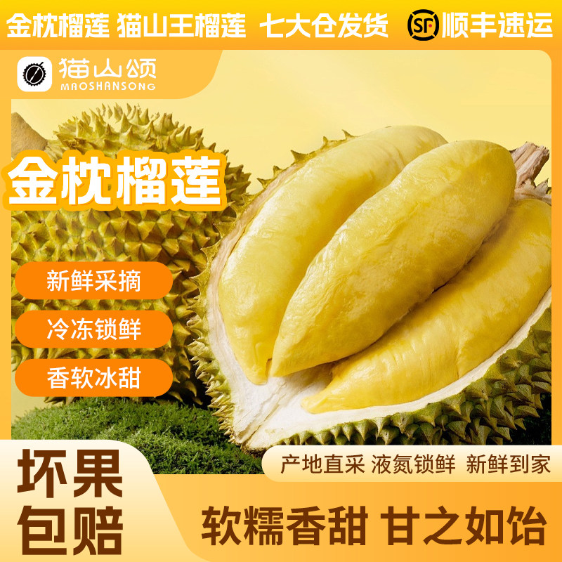 【高品质】泰国金枕榴莲榴莲果肉袋装进口水果A级甄选小金条甄选