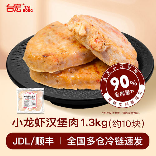 台宏日式调理汉堡肉1.3kg 腌制猪排汉堡面包日式拉面小吃烘焙专用