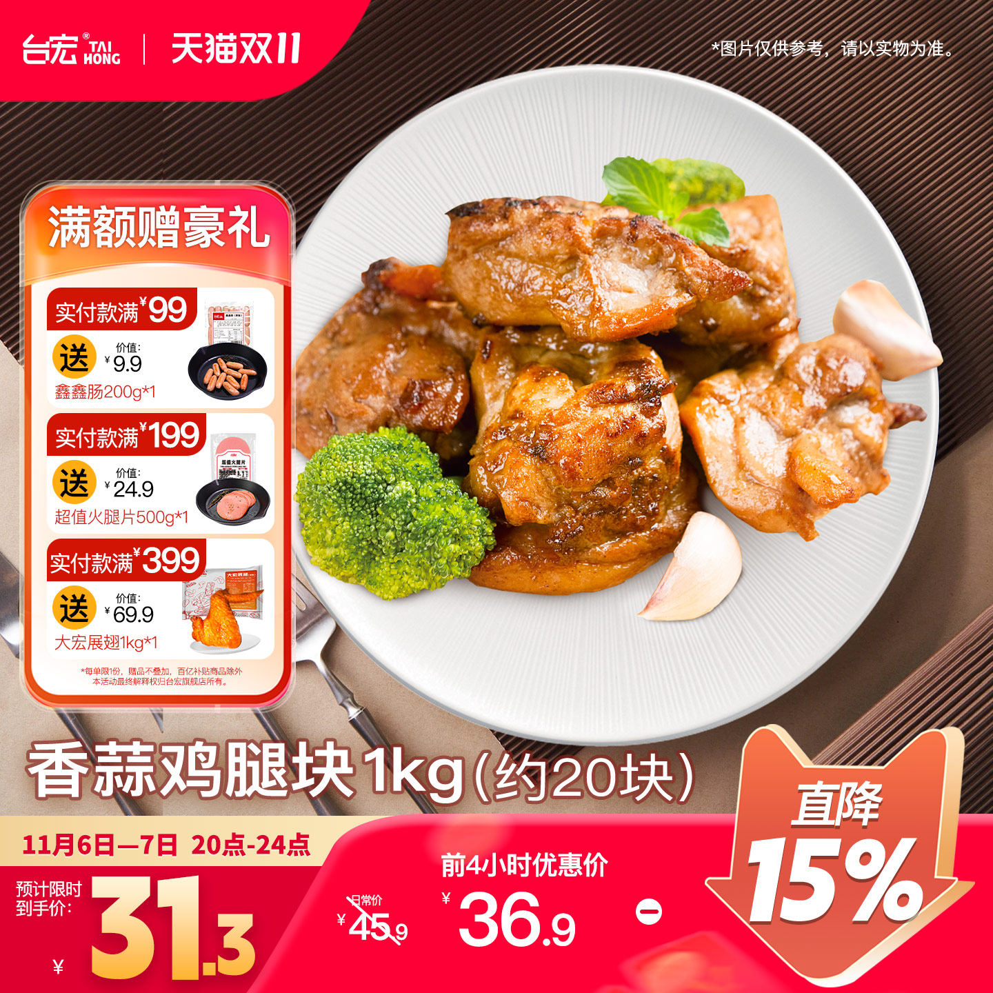 台宏香蒜鸡腿肉块1kg 新鲜冷冻腌制半成品三明治汉堡面包调馅