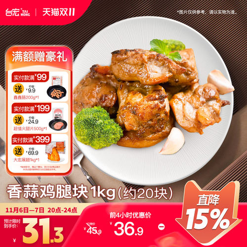 台宏香蒜鸡腿肉块1kg 新鲜冷冻腌制半成品三明治汉堡面包调馅
