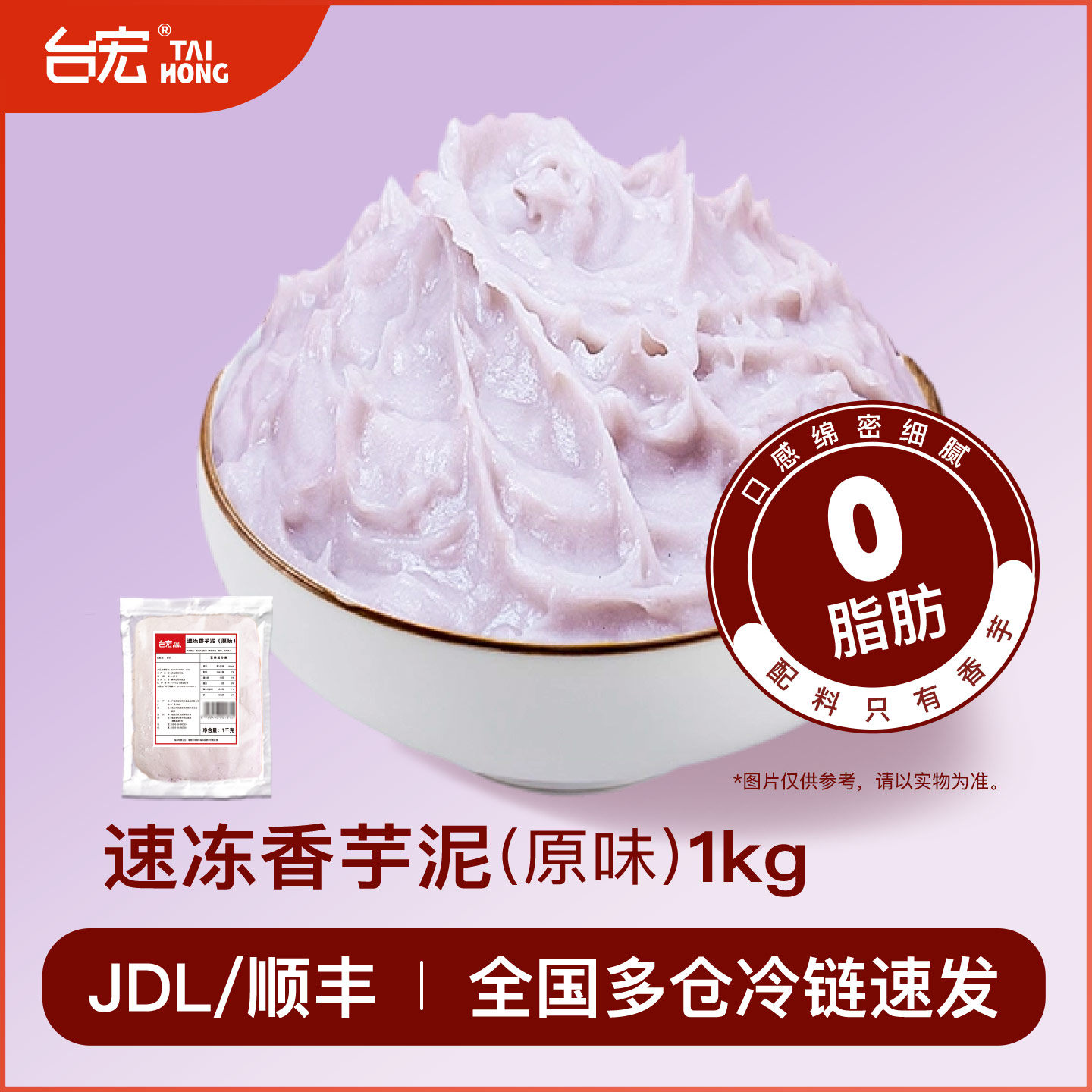 台宏速冻香芋泥馅料1kg 烘焙奶茶店专用 纯芋头泥加热即食月饼馅
