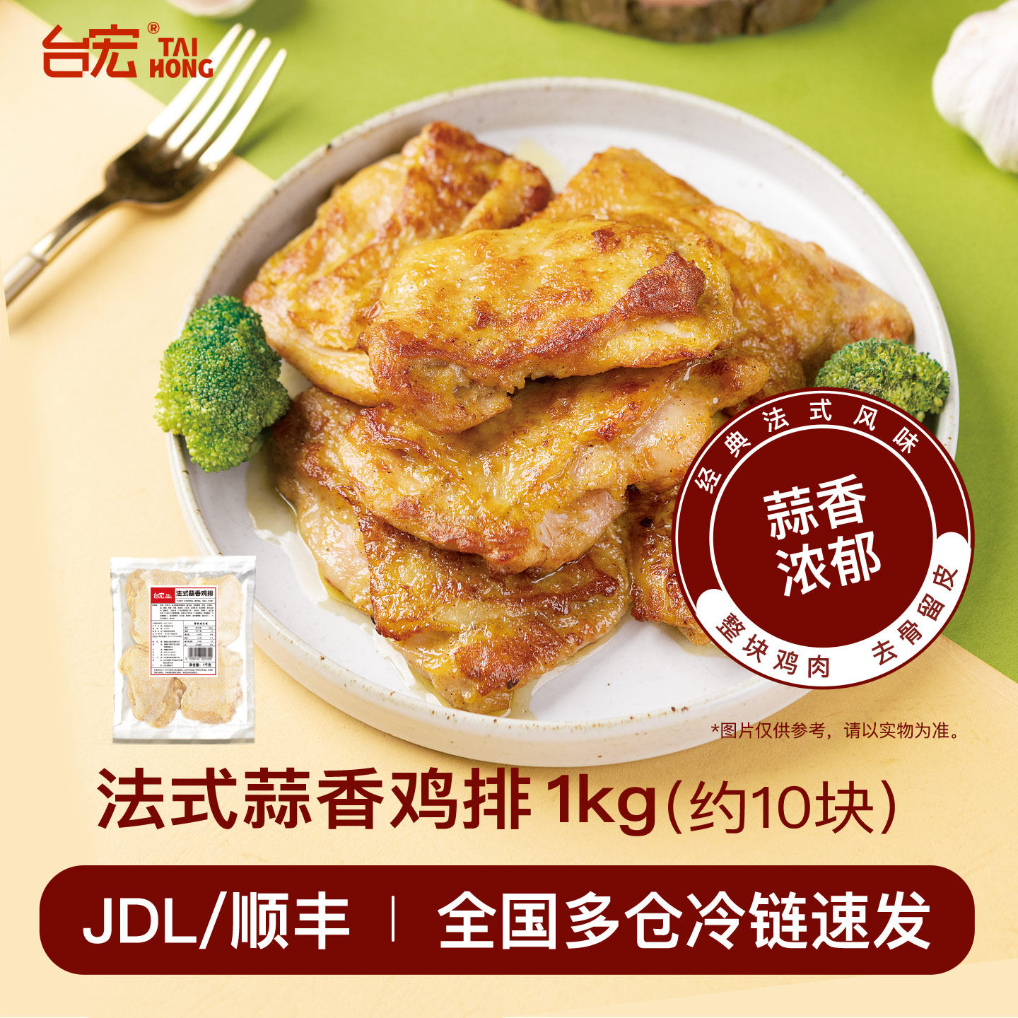台宏法式蒜香鸡腿排1kg 法式西餐烘焙餐饮小吃汉堡专用鸡腿排肉