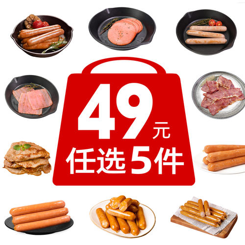 台宏【49元任选5件】香肠培根切片火腿猪排烤肠早餐肠