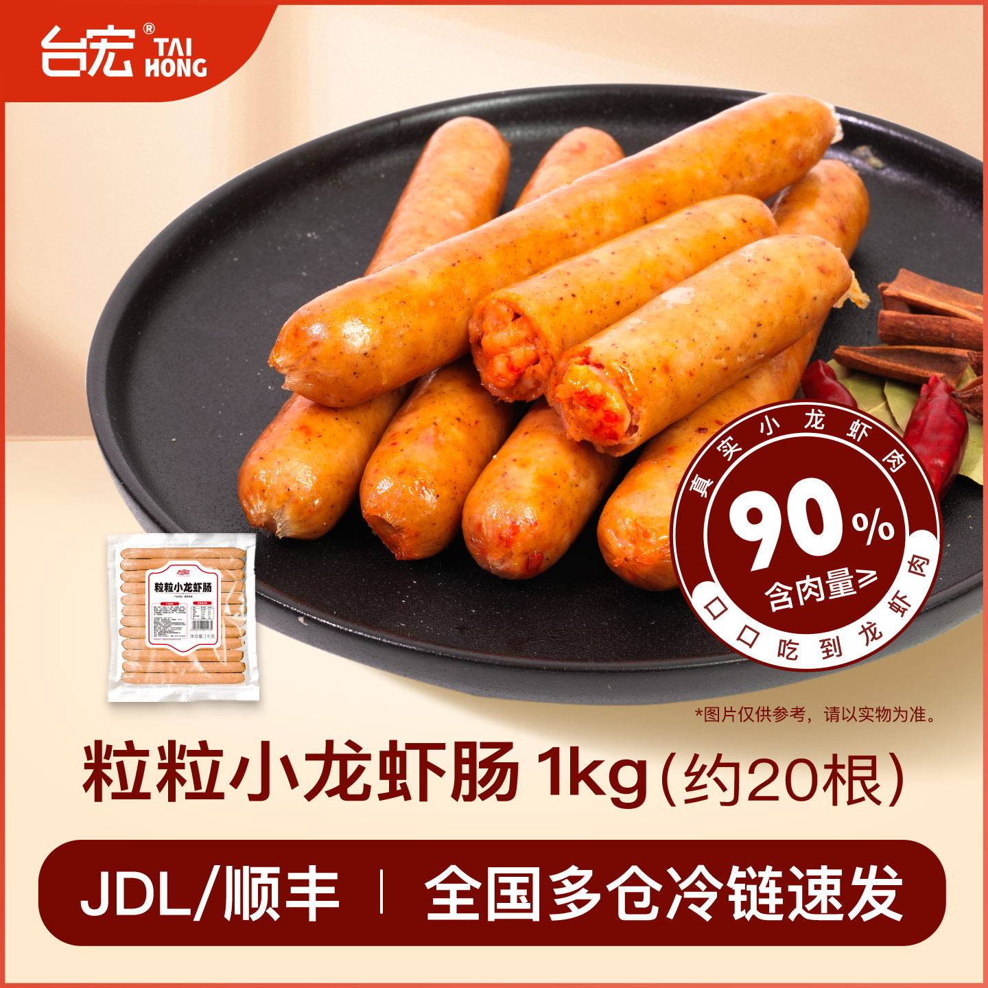 台宏粒粒小龙虾肠15cm 虾风味肠烘焙用香肠热狗面包小吃20根装