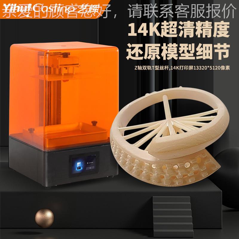艺D辉速14 3打印机压模翻模机 K手14K 3D打办模型打印机光固化成
