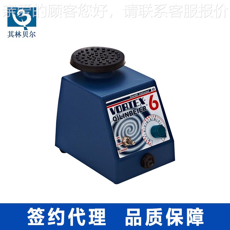 其贝尔VORT6VORTEX-6EX-旋林涡合器 涡混旋振荡器 混匀仪 混匀振