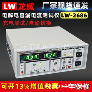 龙威LW 2686电解电容耐压漏电流测试仪安规测试仪500V