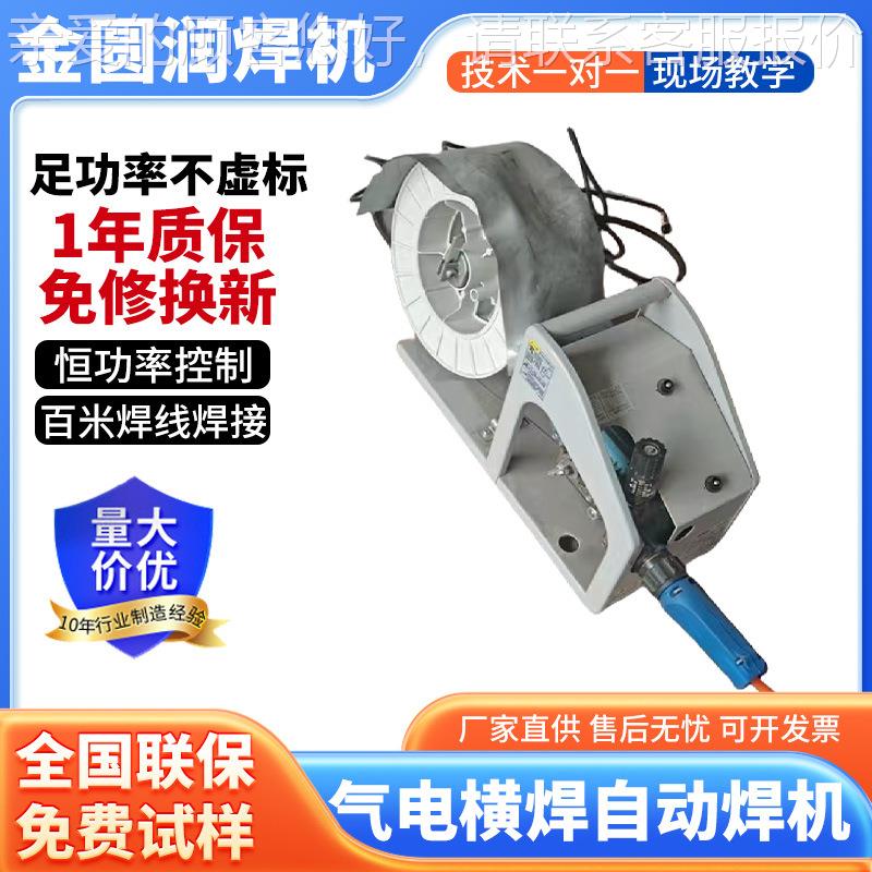 自动焊接机灌器电458立焊气电型横焊气大储横焊立焊自动焊接机