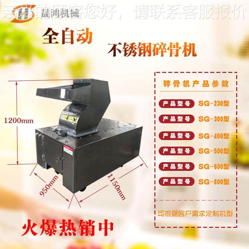 牛大骨猪破LAP骨头碎颗粒 型不锈钢碎骨机机