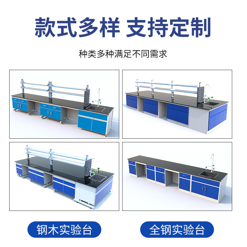 定制实验室操作台化验室全钢试验操作台台实验桌子钢木实验边台图片