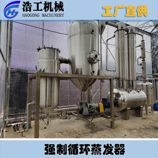 多效强制循环蒸发器 不锈钢废水处理蒸发器 强制循环蒸发器定制