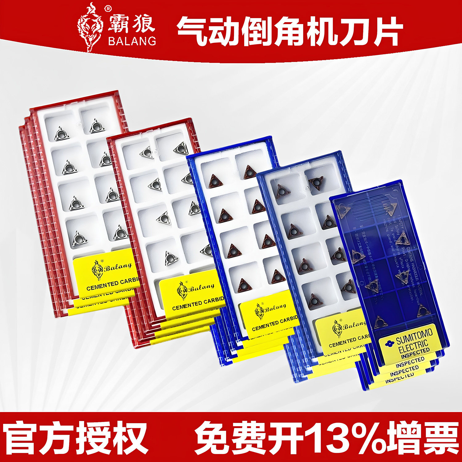 霸狼气动倒角机刀片R角专用刀粒C角合金刀片倒角配件轴承螺丝刀头