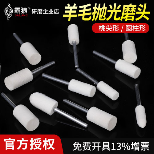 羊毛磨头抛光轮软玉石打磨风磨笔