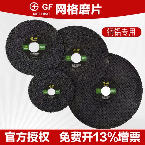 铜铝专用网格磨片角磨机切割片