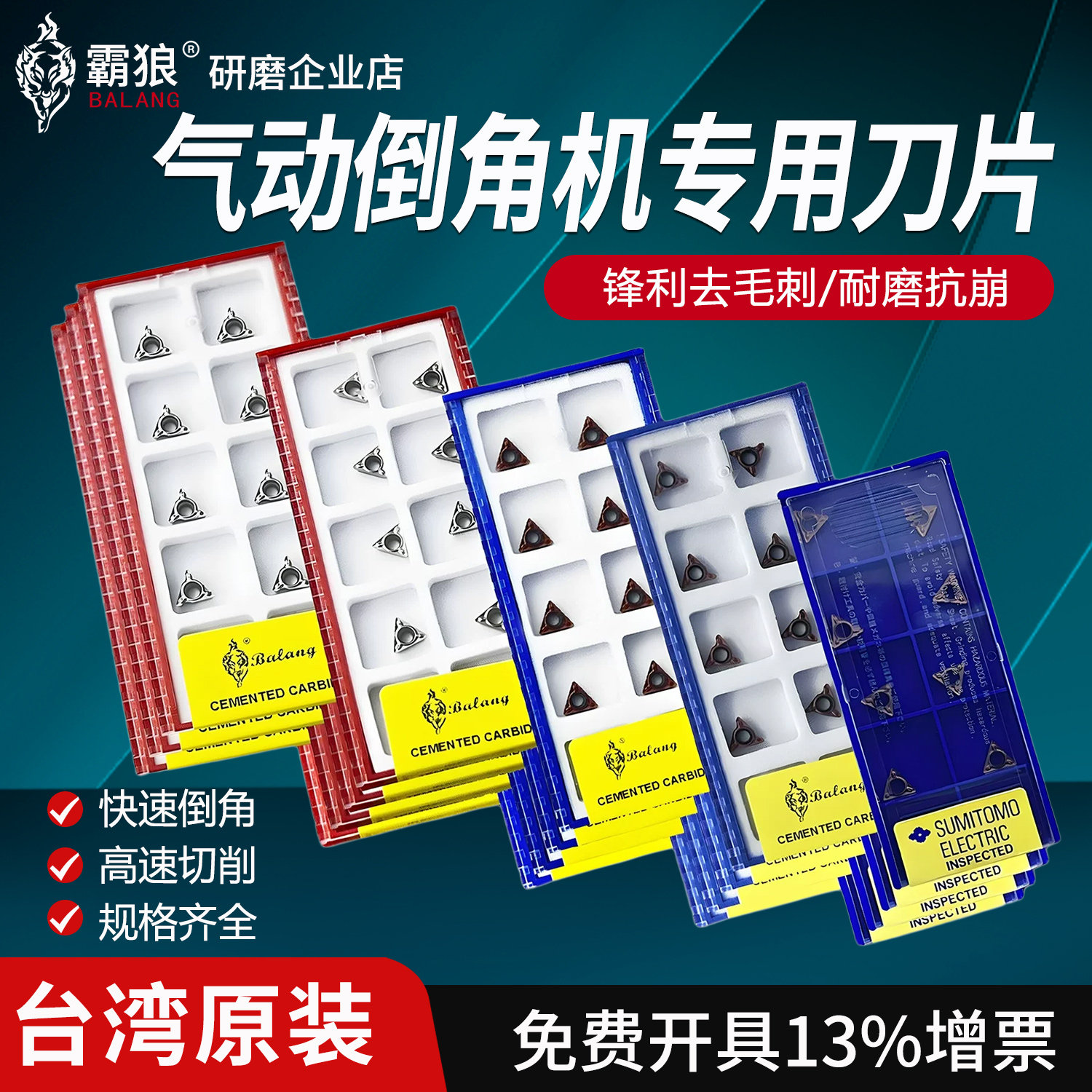 霸狼气动倒角机刀片R角专用刀粒C角合金刀片倒角配件轴承螺丝刀头图片